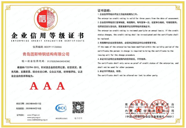 Κίνα QINGDAO GUSITE CONSTRUCTION ENGINEERING CO.,LTD Πιστοποιήσεις